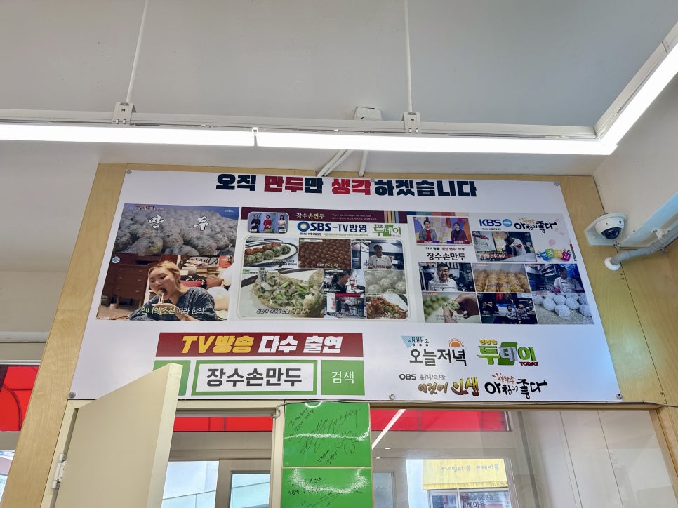 장수손만두 이미지