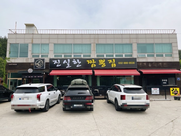 진실한짬뽕집 이미지