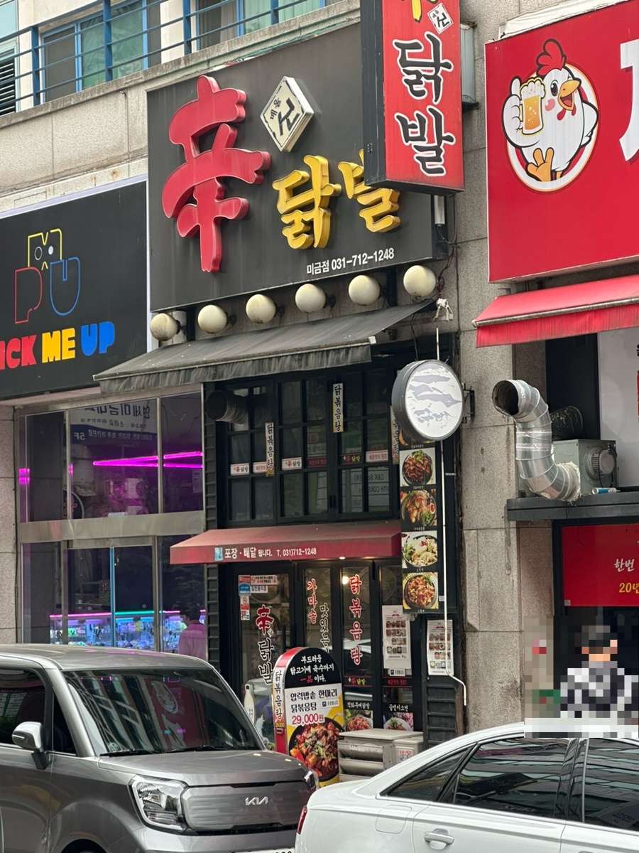 미금신닭발 이미지
