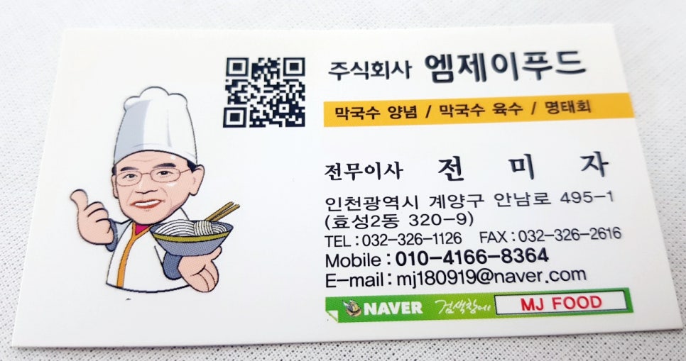 (주)엠제이푸드 이미지