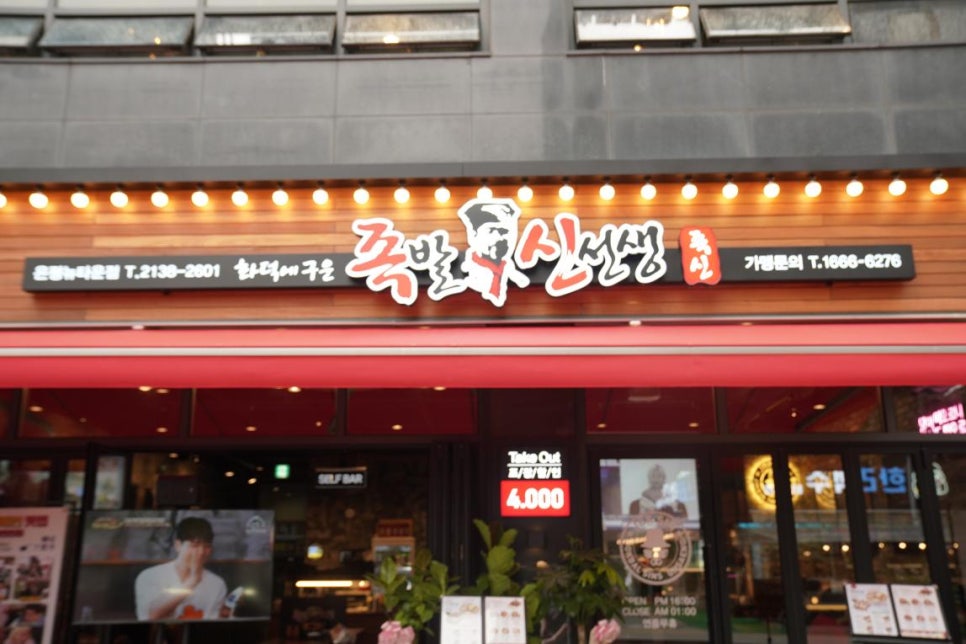 족발의신 이미지