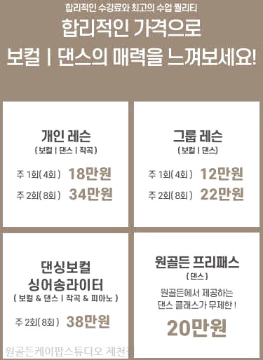 원골든케이팝스튜디오학원 이미지