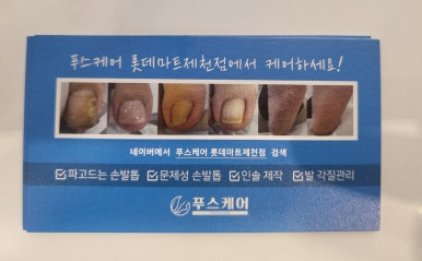 푸스케어 롯데마트제천점 이미지