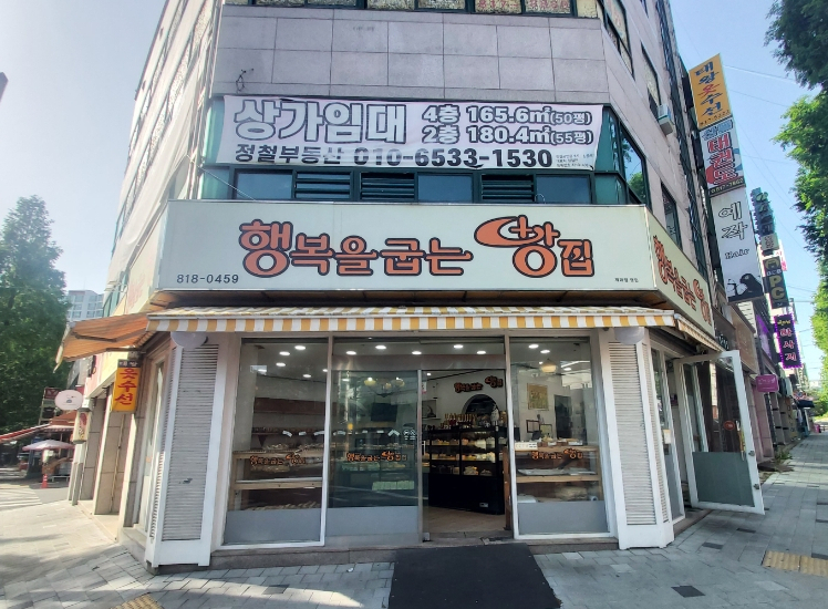 행복을굽는빵집 이미지