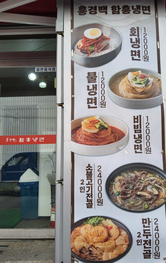 홍경백함흥냉면 이미지