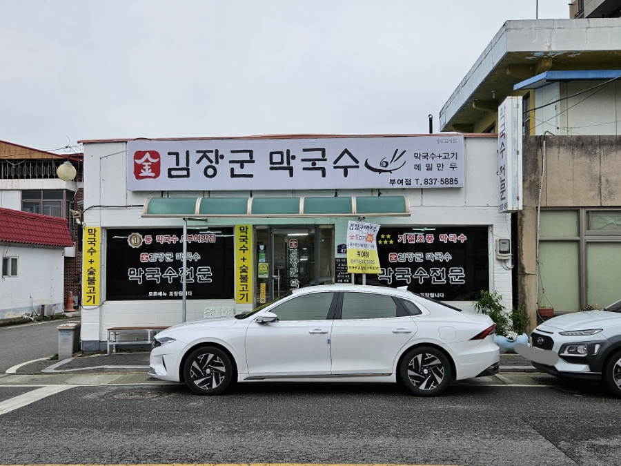 김장군막국수 이미지