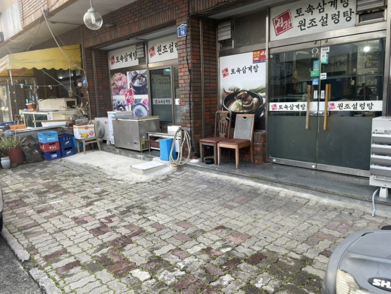 정한토속삼계탕원조설렁탕 이미지