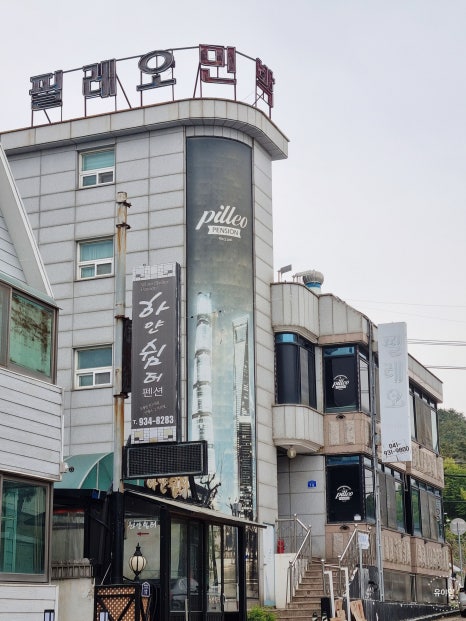 필레오펜션 이미지