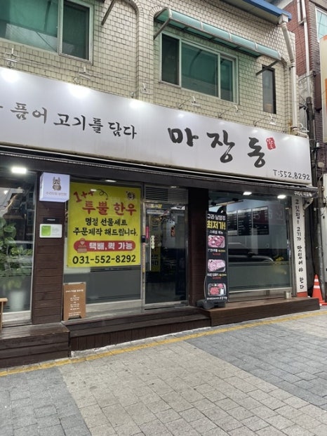 마장동정육식당 이미지