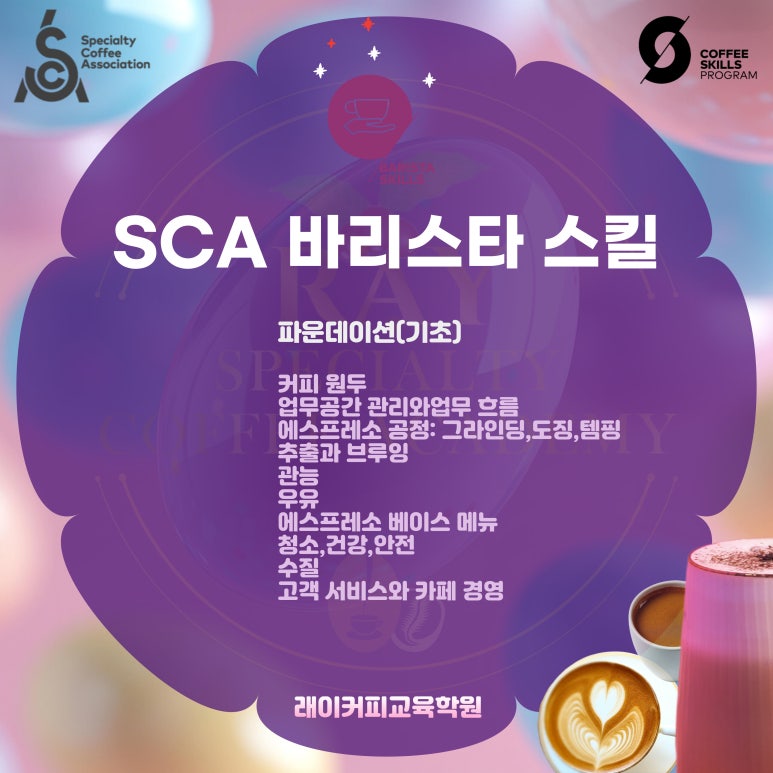 래이커피교육학원 이미지