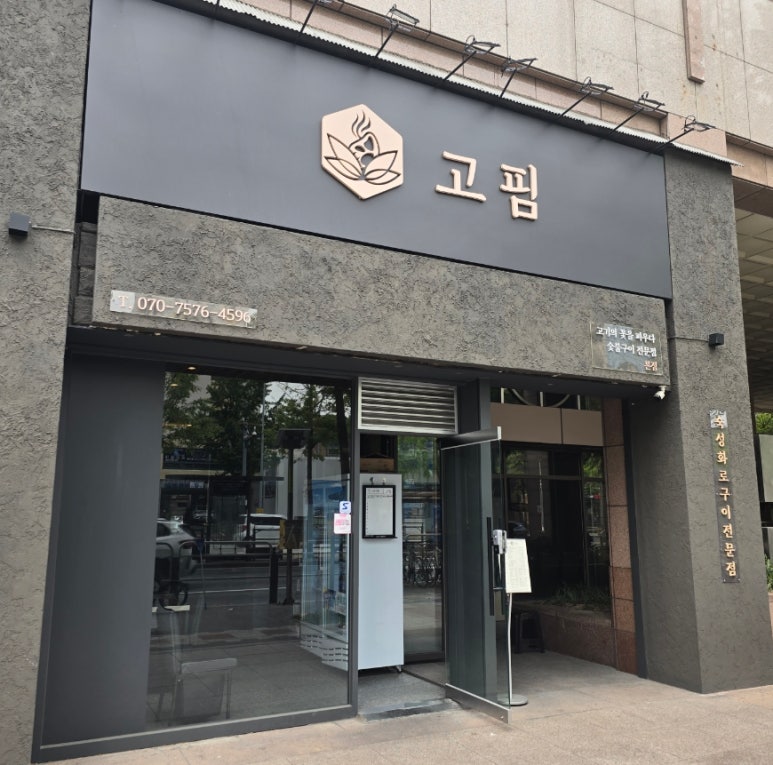 고핌 이미지