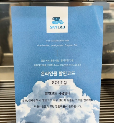 스카이커피랩 이미지