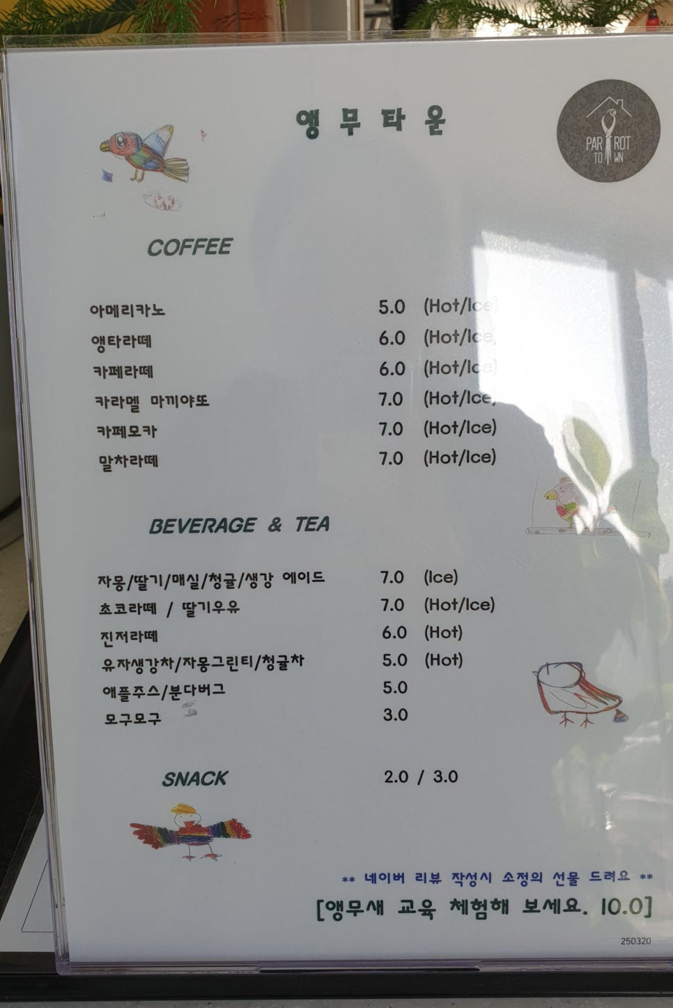앵무타운 이미지