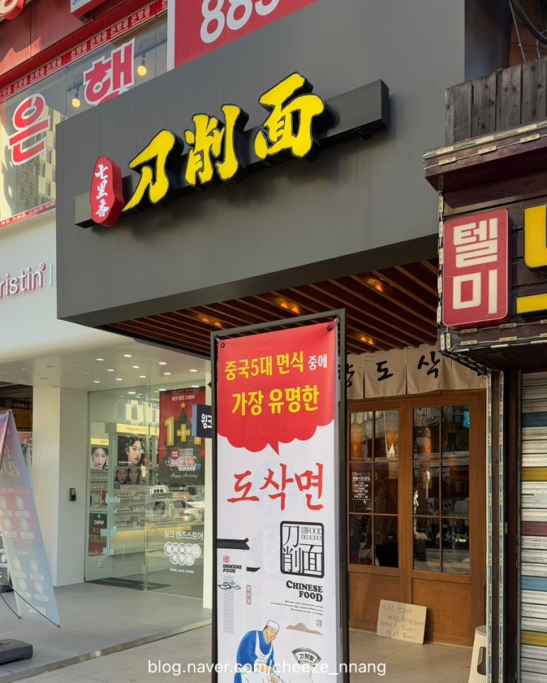칠리향도삭면 이미지