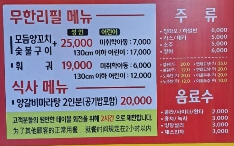 양꼬치마을무한리필 이미지