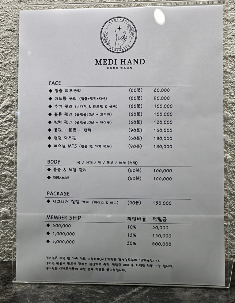 메디핸드에스테틱 이미지