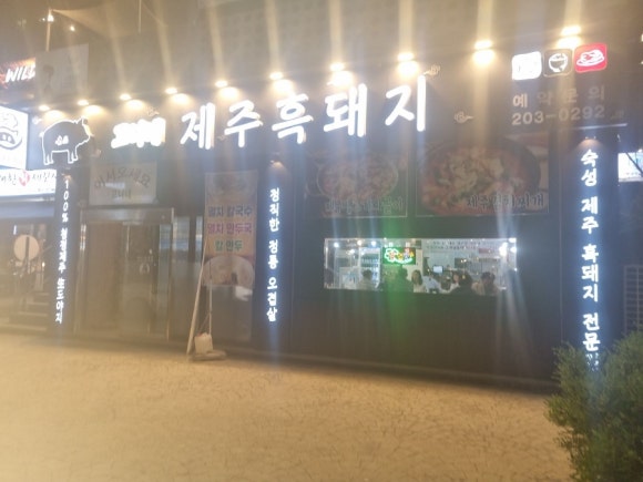 이참흑돼지 이미지