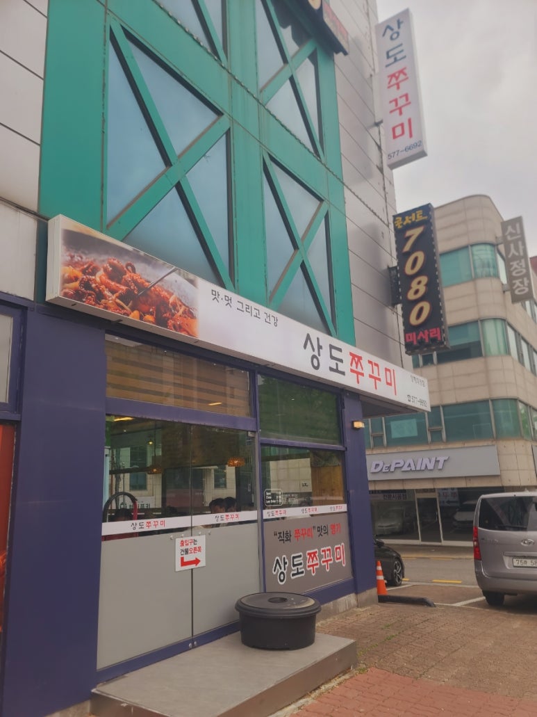 상도쭈꾸미양재 이미지