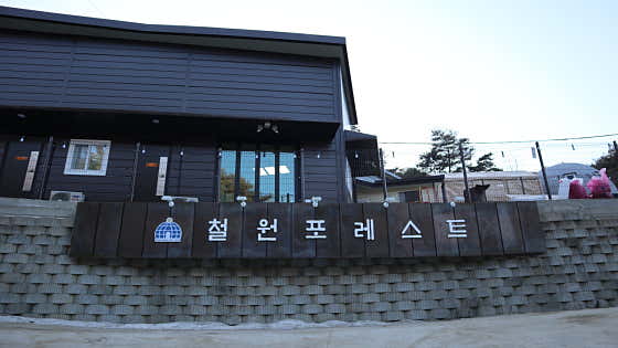 철원포레스트 이미지