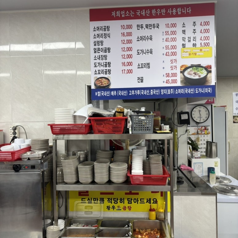 황우곰탕 이미지