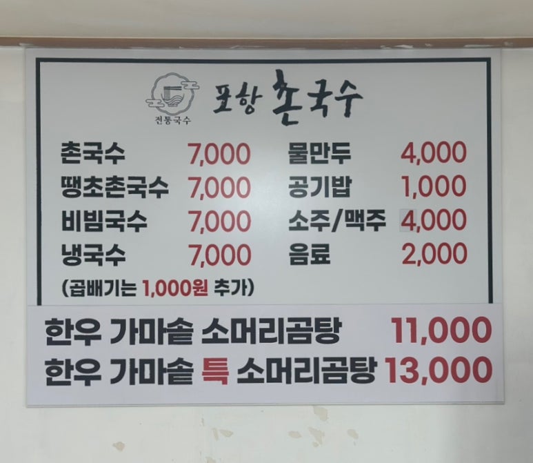 포항촌국수 이미지