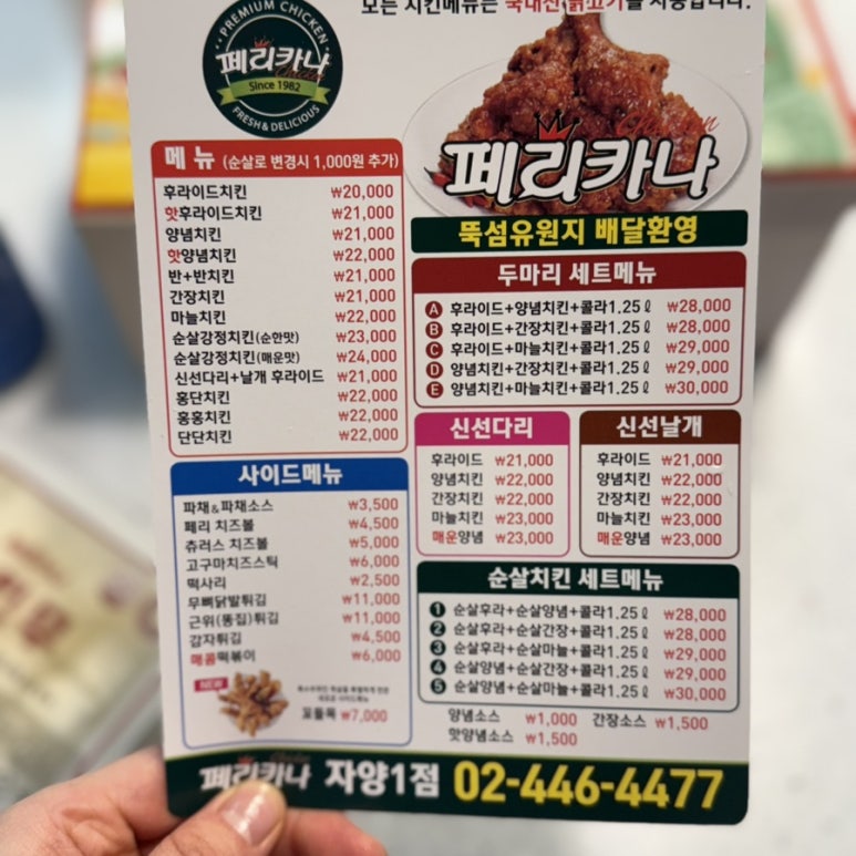 페리카나치킨자양1점 이미지