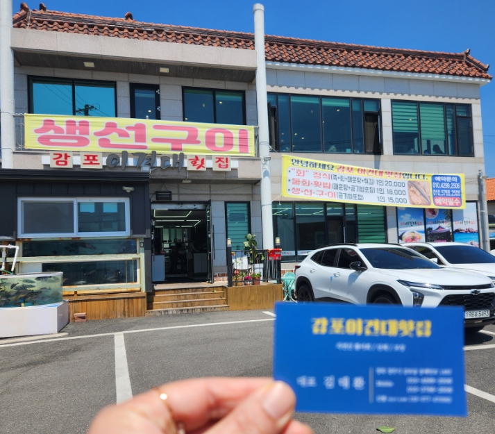 감포이견대횟집 이미지