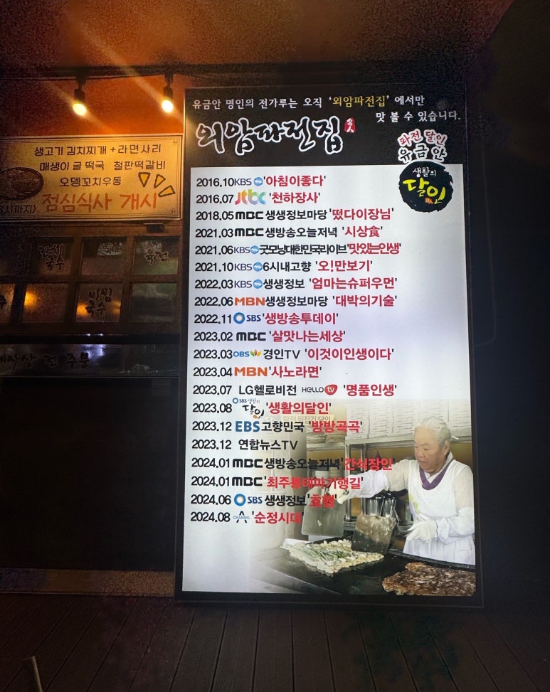 외암파전 인천원당점 이미지