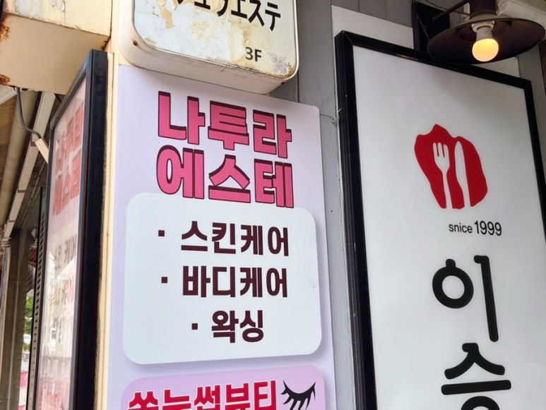 나투라에스테 이미지