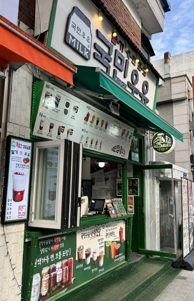 국민우유집 안양점 이미지