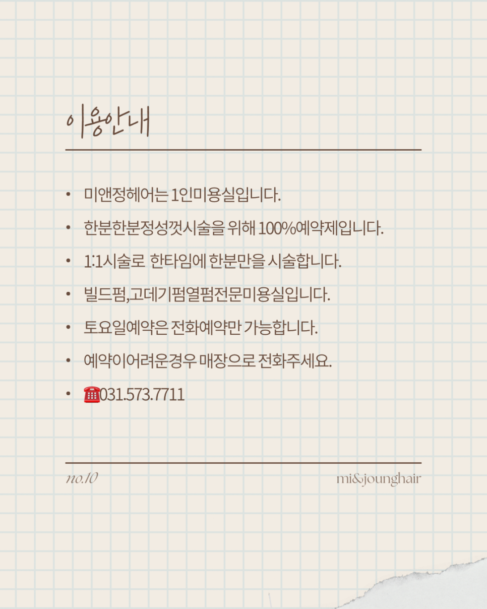 미앤정헤어 이미지