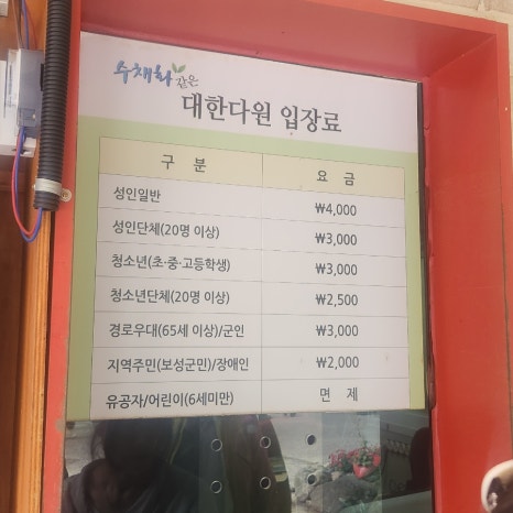 주식회사 보성녹차인 이미지