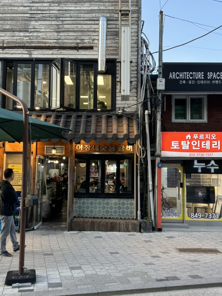 이장네숯불갈비 이미지