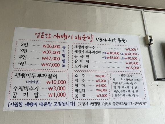 왕장새뱅이매운탕 이미지