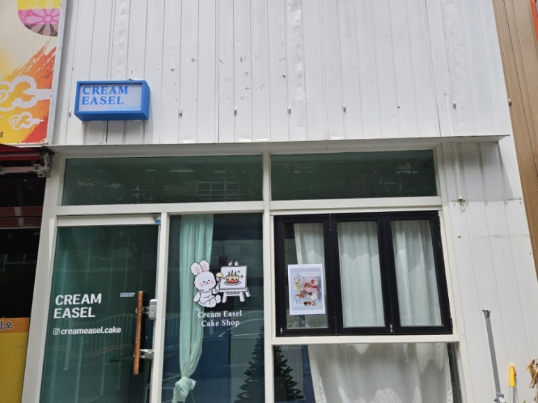 크림이젤 이미지