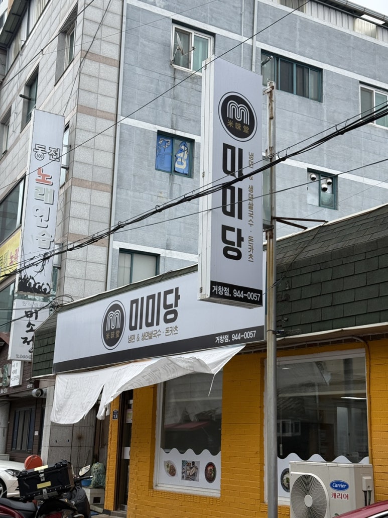 미미당거창점 이미지