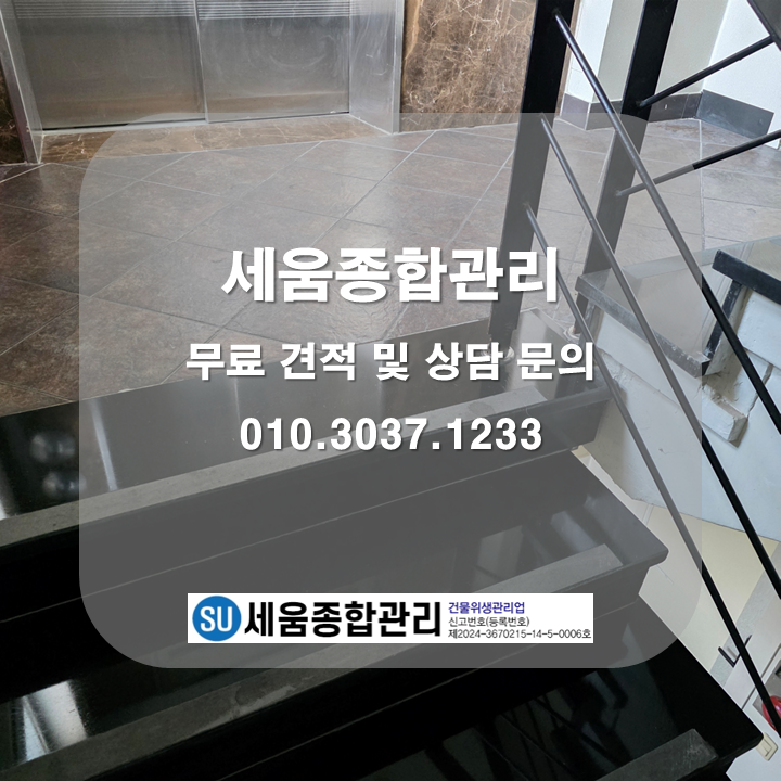 세움종합관리 이미지