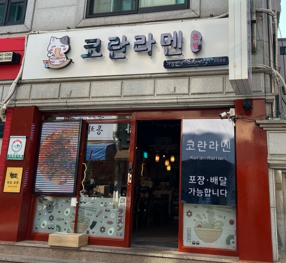 코란라멘 이미지