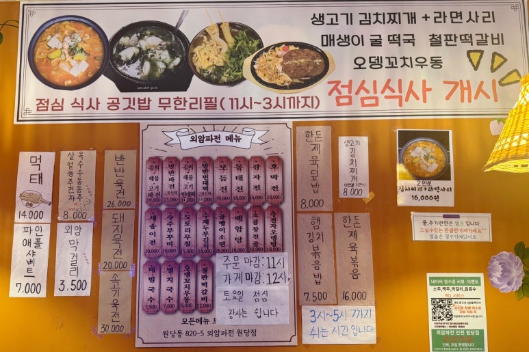 외암파전 인천원당점 이미지