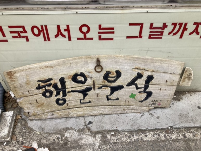 목포왕꽈배기 이미지