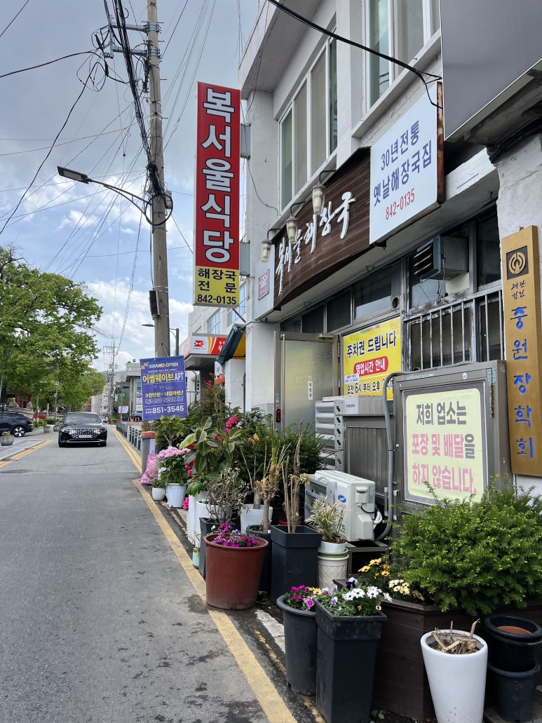 복서울해장국 이미지