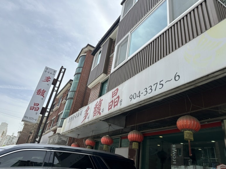 다복정 이미지