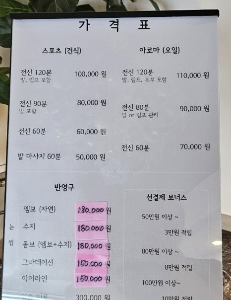 이화원체형관리 이미지