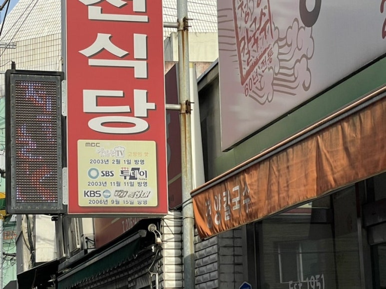 광천식당 이미지