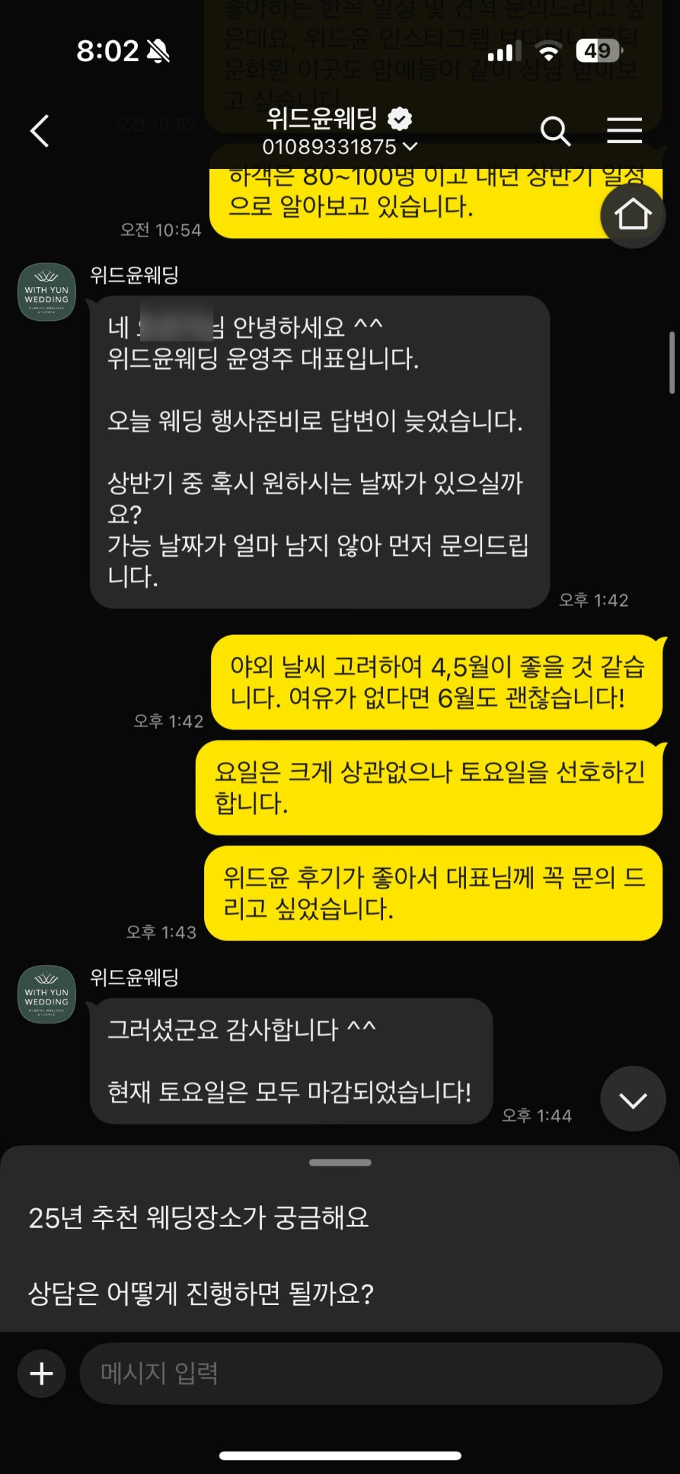위드윤웨딩 이미지