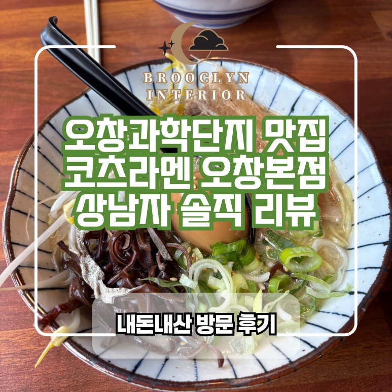 코츠라멘오창 이미지