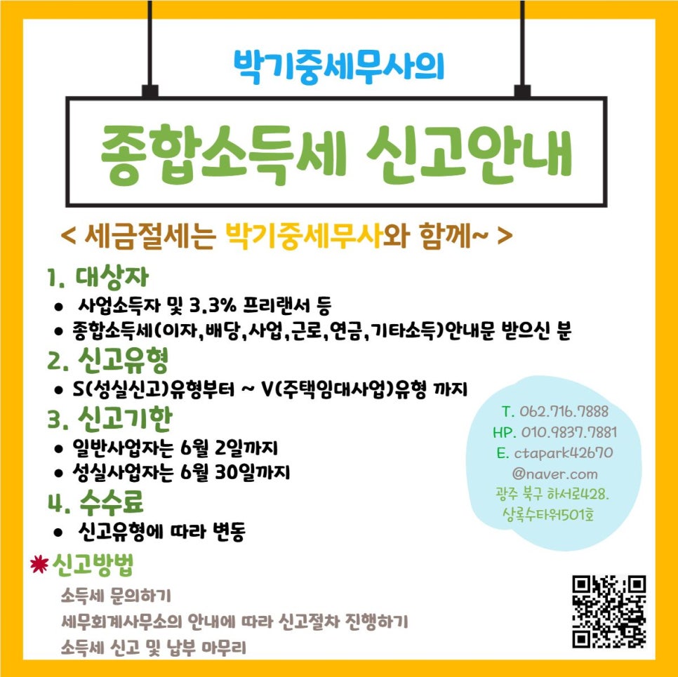 박기중세무회계사무소 이미지