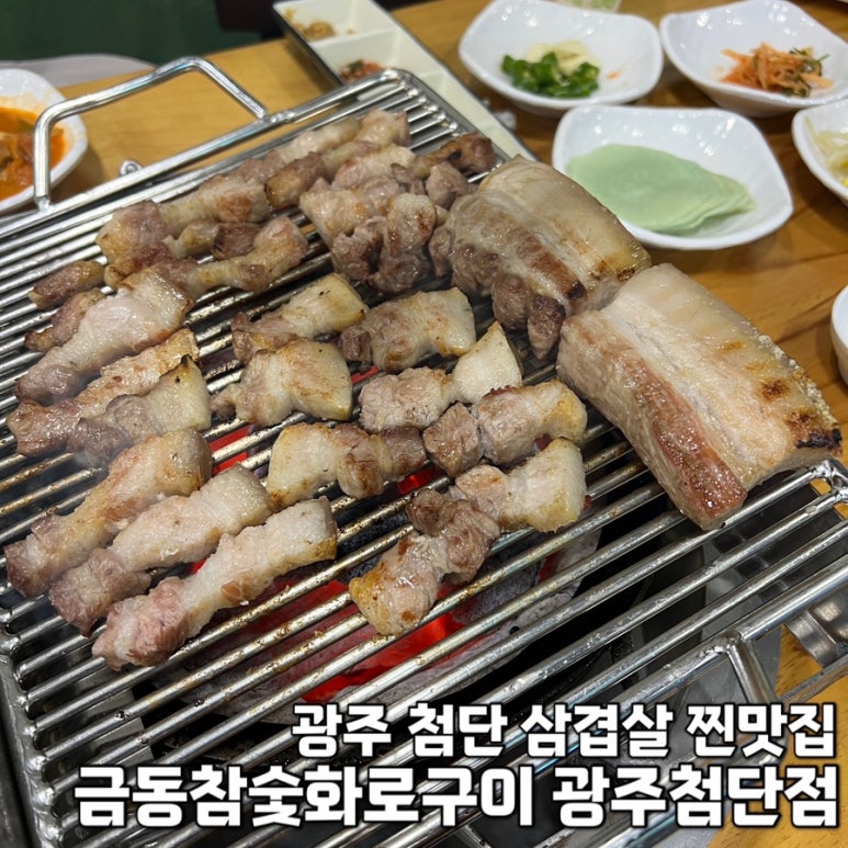 금동참숯화로구이 이미지