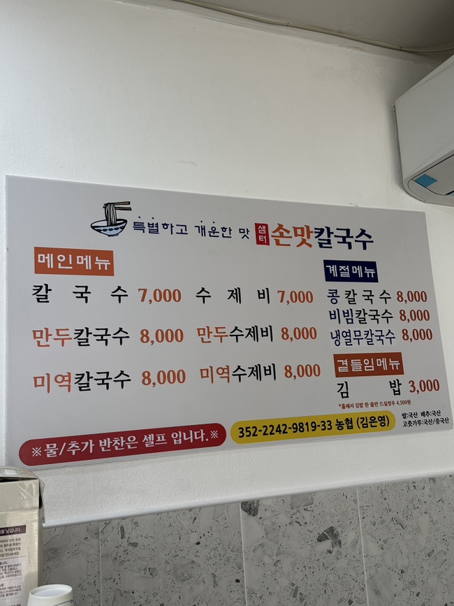 샘터손맛칼국수 이미지