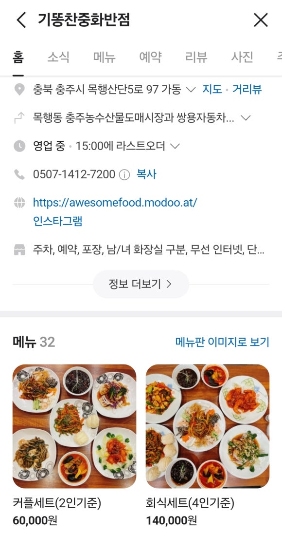 기똥찬중화반점 이미지